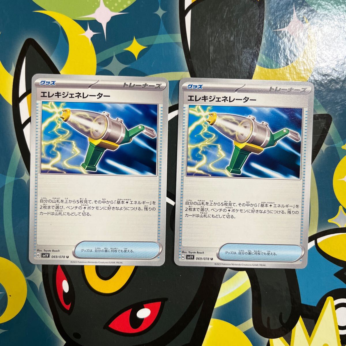 エレキジェネレーター sv1V 069/078 2枚セット ポケモンカード 未使用拍卖