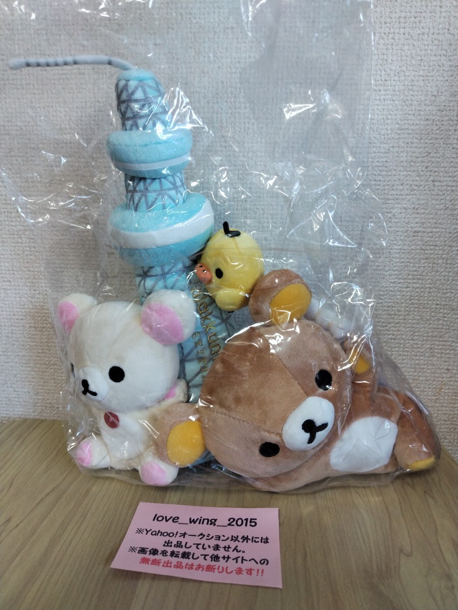 Y1523 : リラックマストア限定 オープン記念ぬいぐるみ 東京スカイツリータウン・ソラマチ店 ぬいぐるみ 新品未使用拍卖