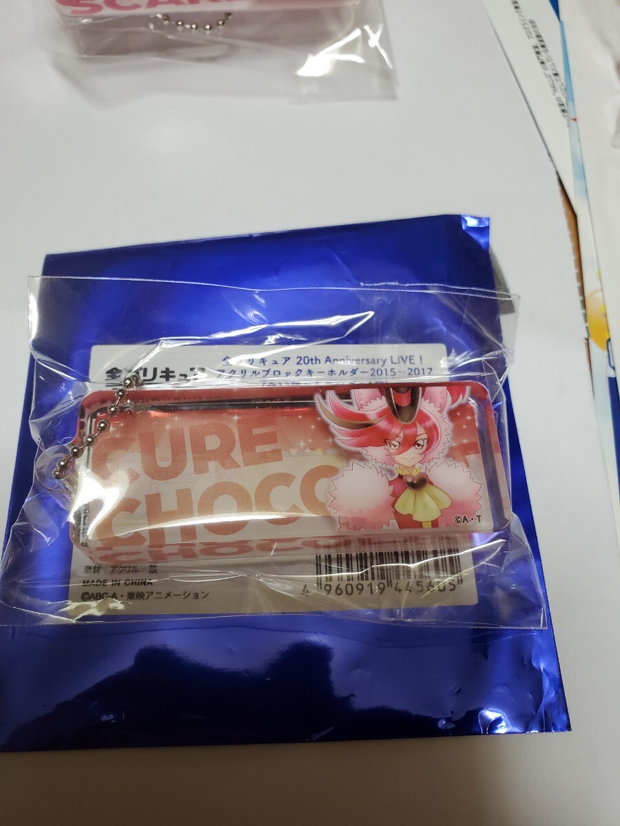 キュアショコラ 全プリキュア 20th Anniversary LIVE! アクリルブロックキーホルダー 2015~2017拍卖