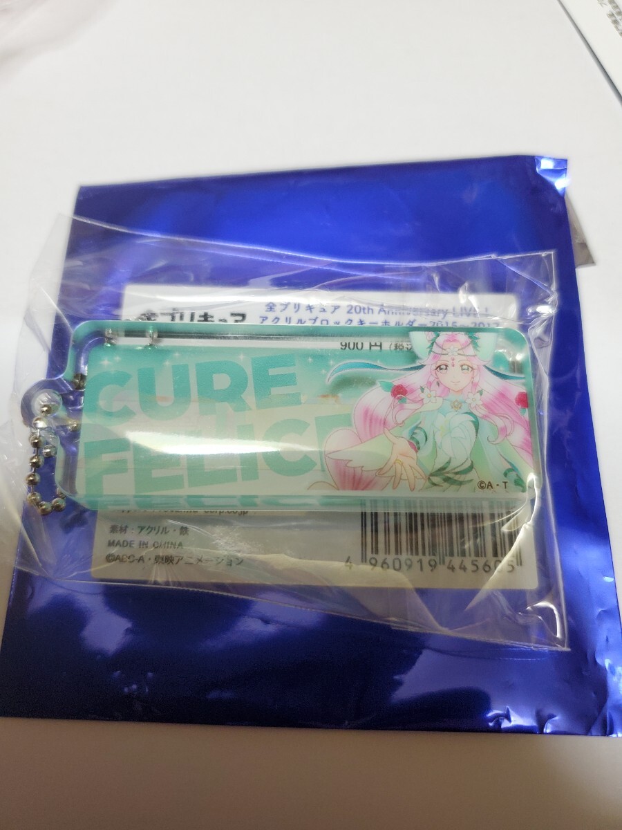 キュアフェリーチェ 全プリキュア 20th Anniversary LIVE! アクリルブロックキーホルダー 2015~2017拍卖