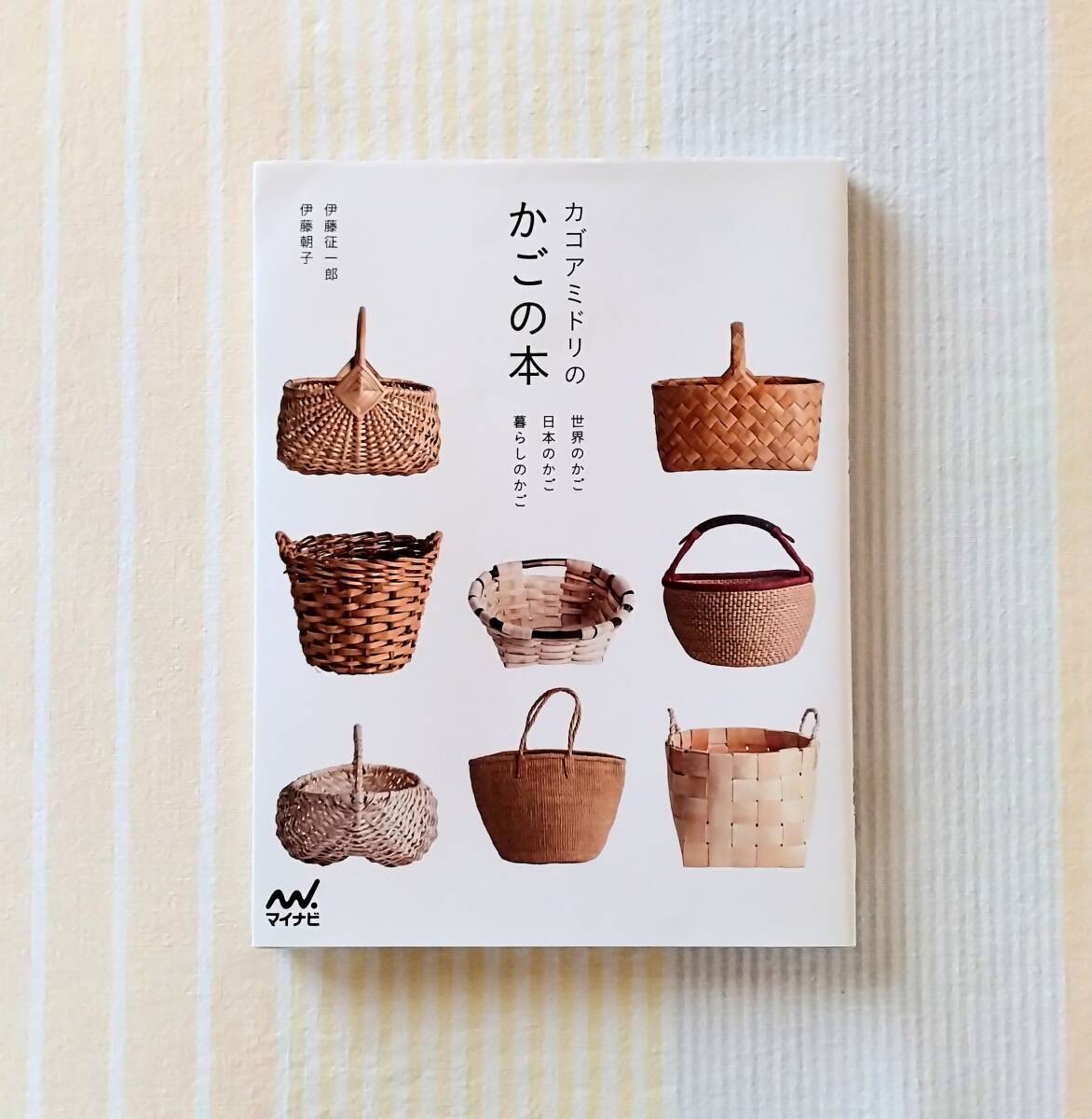 カゴアミドリのかごの本●世界のかご 日本のかご 暮らしのかご 籠 カゴ拍卖