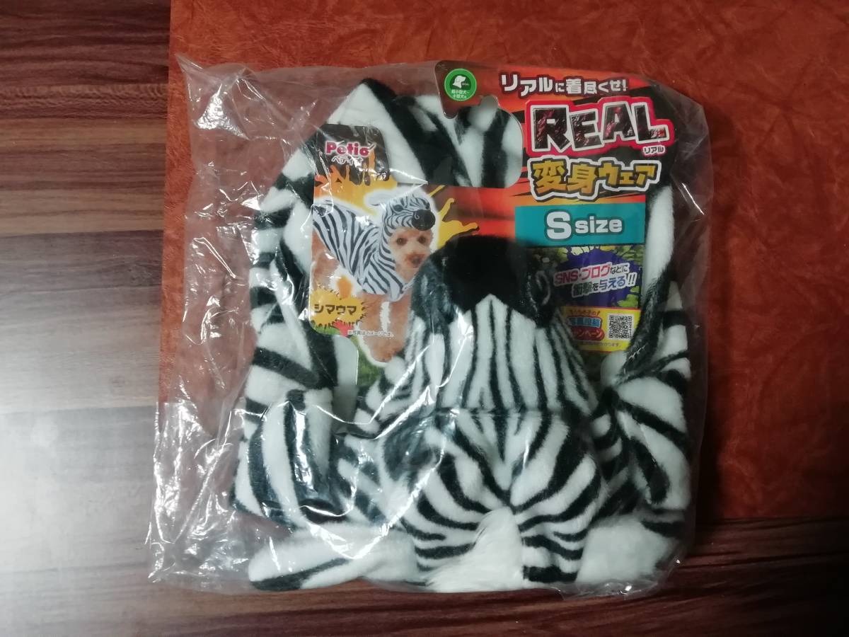 Petio リアル変身ウェア シマウマ Sサイズ(2)拍卖