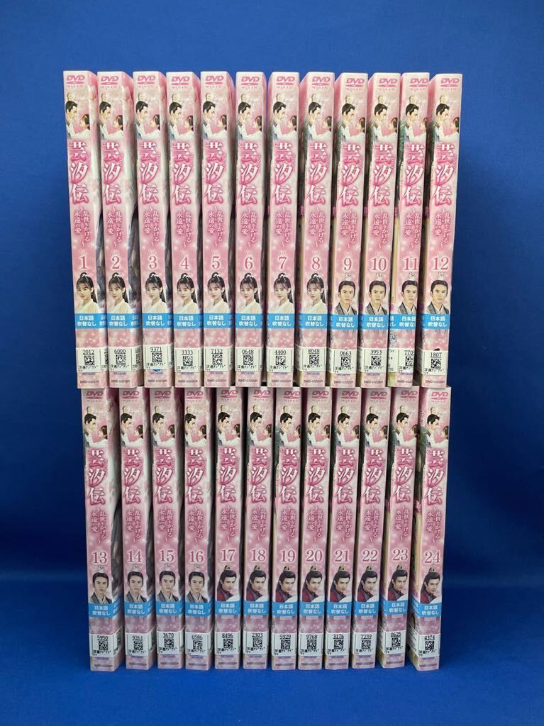 【DVD】芸汐伝 〜乱世をかける永遠の愛〜 ユンシー伝 1-24巻 全巻セット 中国ドラマ レンタル落ち拍卖