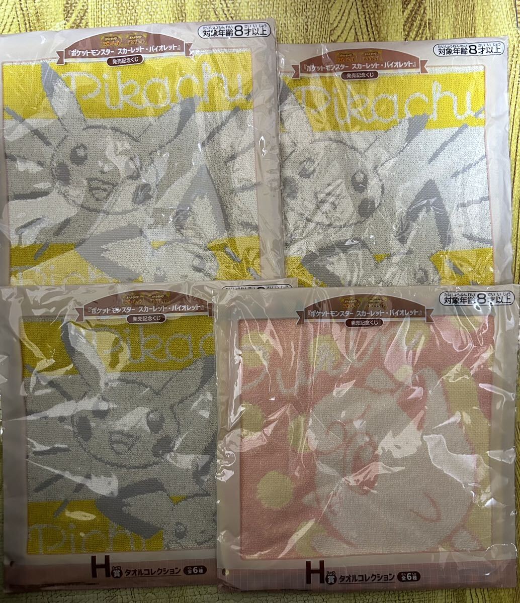 【即決 送料無料】新品未開封 ポケモン 一番くじ スカーレット バイオレット 発売記念くじ H賞 タオル4点セット拍卖
