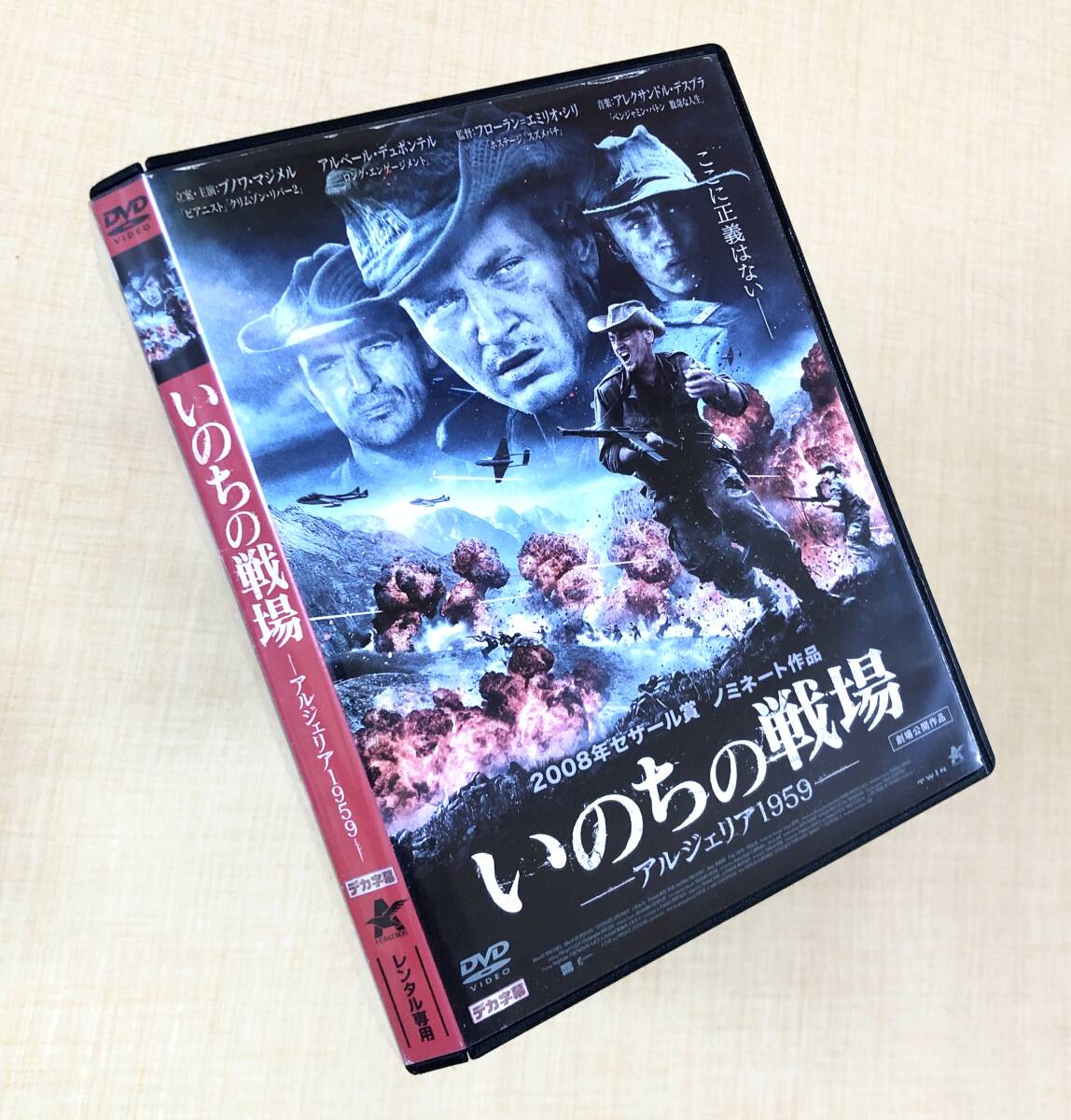 いのちの戦場 アルジェリア1959 DVDレンタル落ち拍卖