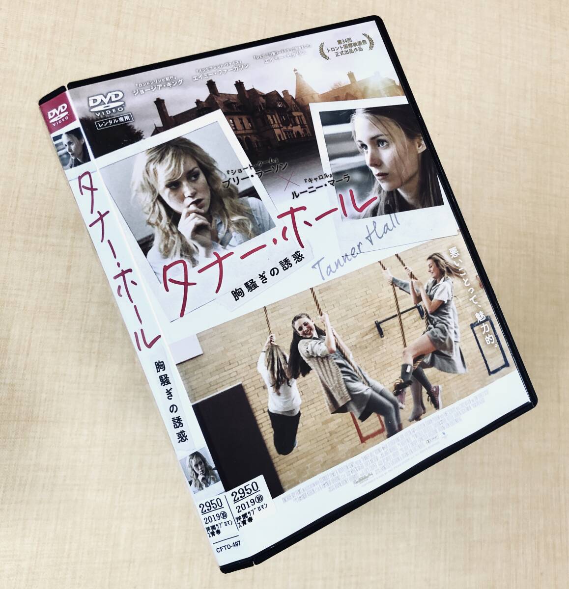 タナー・ホール 胸騒ぎの誘惑 DVDレンタル落ち拍卖