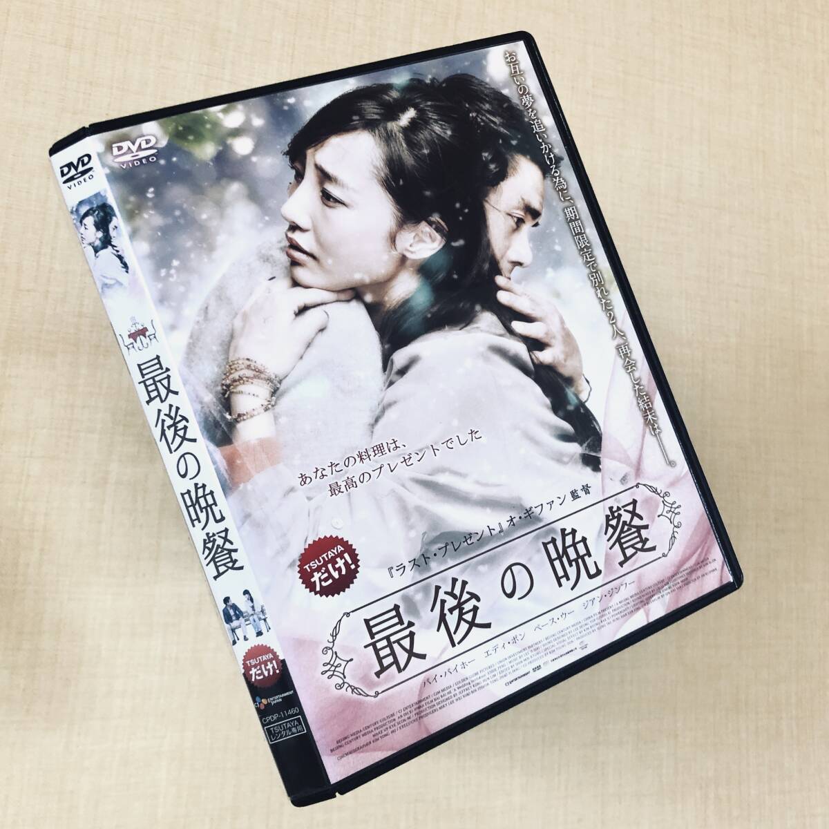 最後の晩餐 DVDレンタル落ち拍卖