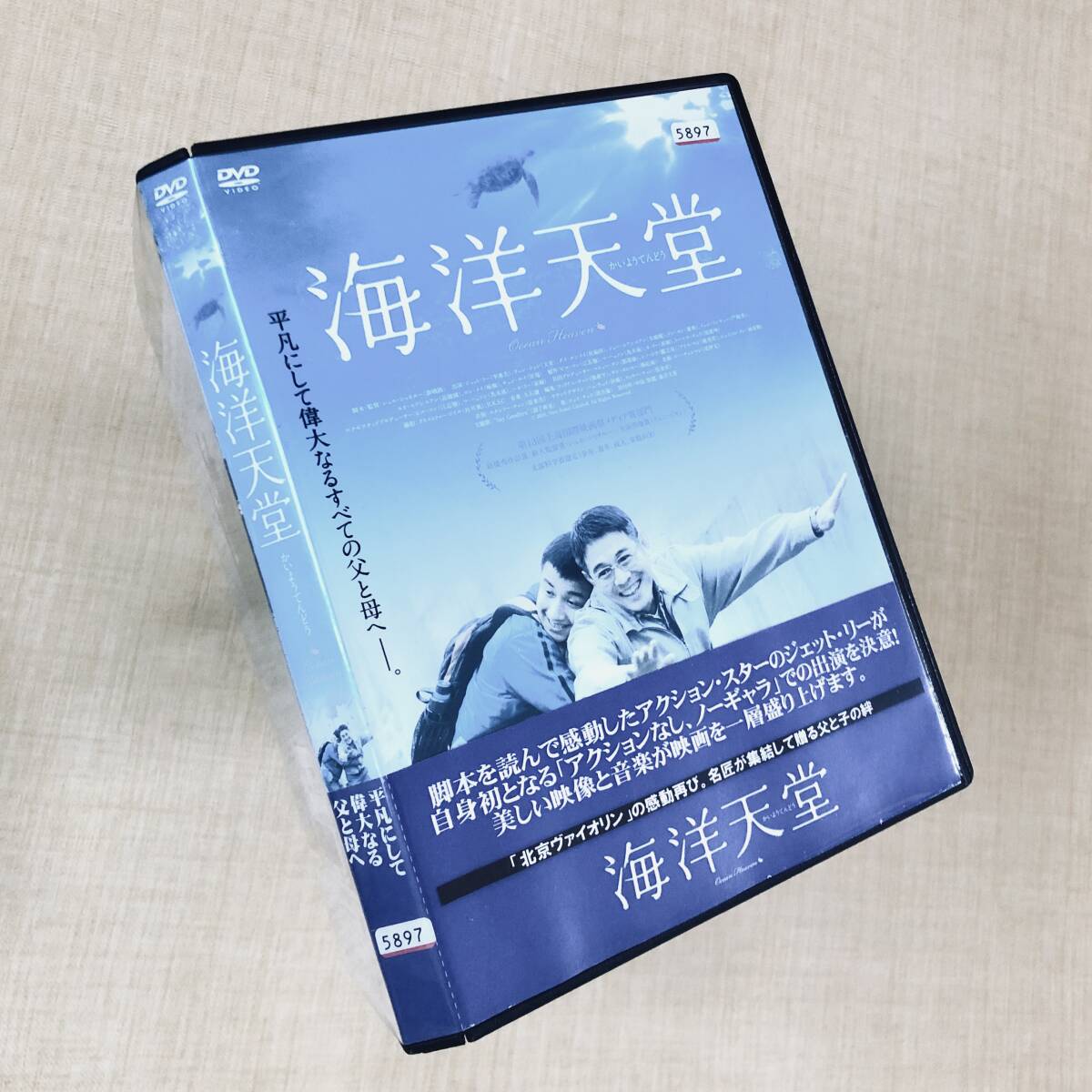 海洋天堂 DVDレンタル落ち拍卖