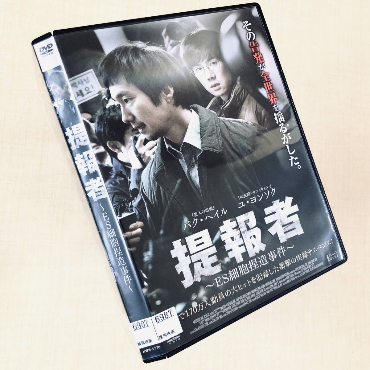 提報者 ES細胞捏造事件 DVDレンタル落ち拍卖