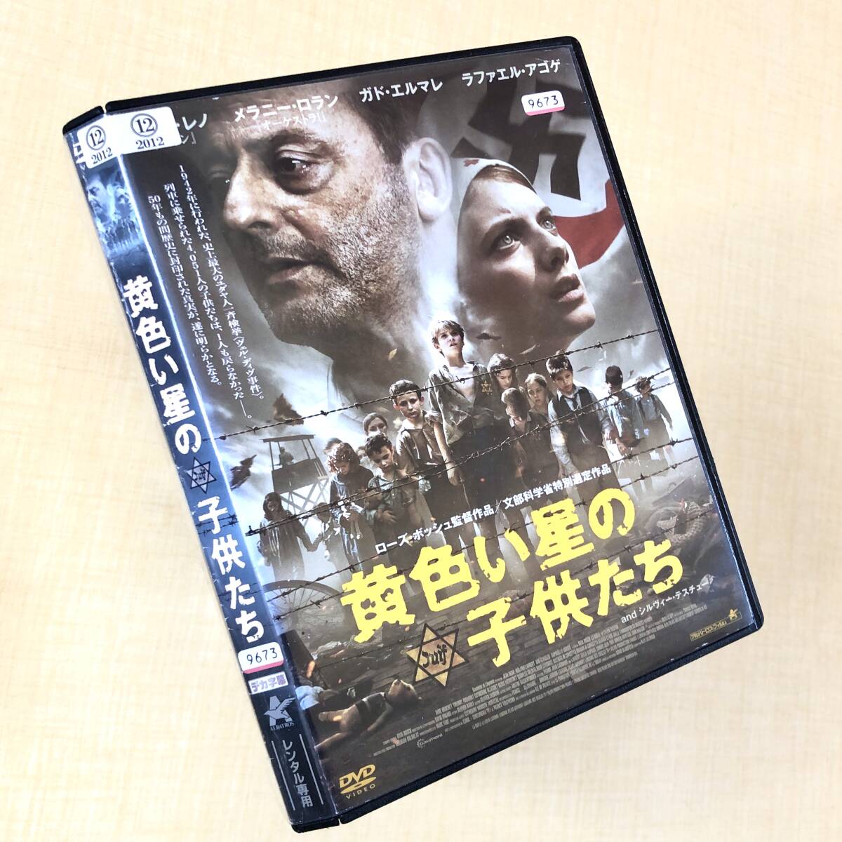 黄色い星の子供たち DVDレンタル落ち拍卖