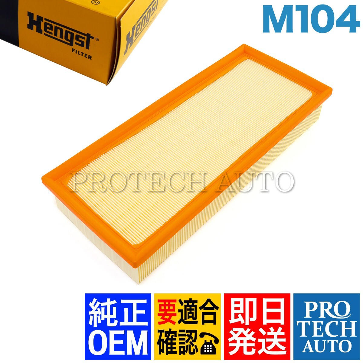 純正OEM Hengst製 ベンツ W140 エアフィルター/エアクリーナー/エアエレメント M104 エンジン用 0030947204 300SE S280 S320拍卖