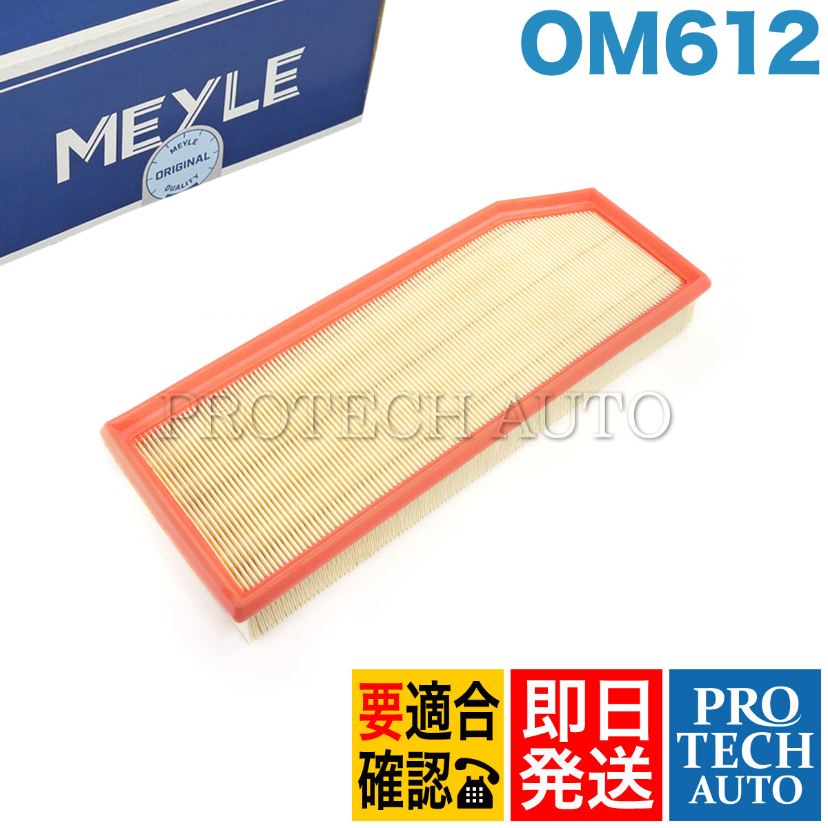 MEYLE製 ベンツ W163 ML270CDI エアフィルター/エアエレメント OM612 エンジン用 6110940004 6110940104 6110940304 6130940004拍卖