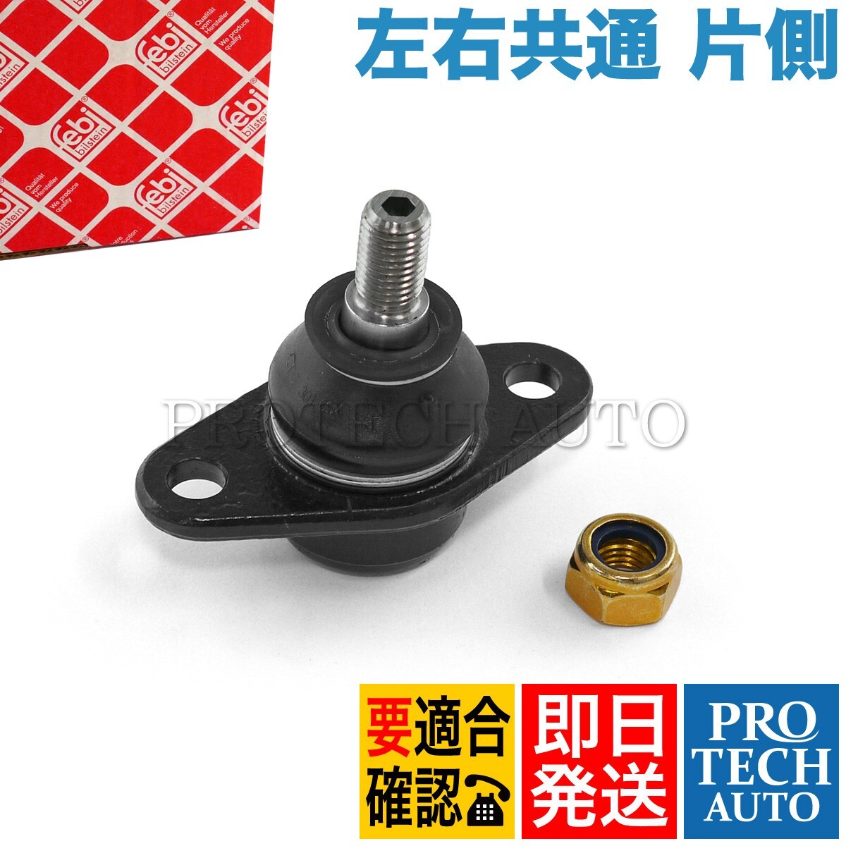 febi bilstein BMW MINI ミニ R53 R52 クーパーS CooperS ロアアームボールジョイント 片側 31126783443 31126756309 3160100007拍卖