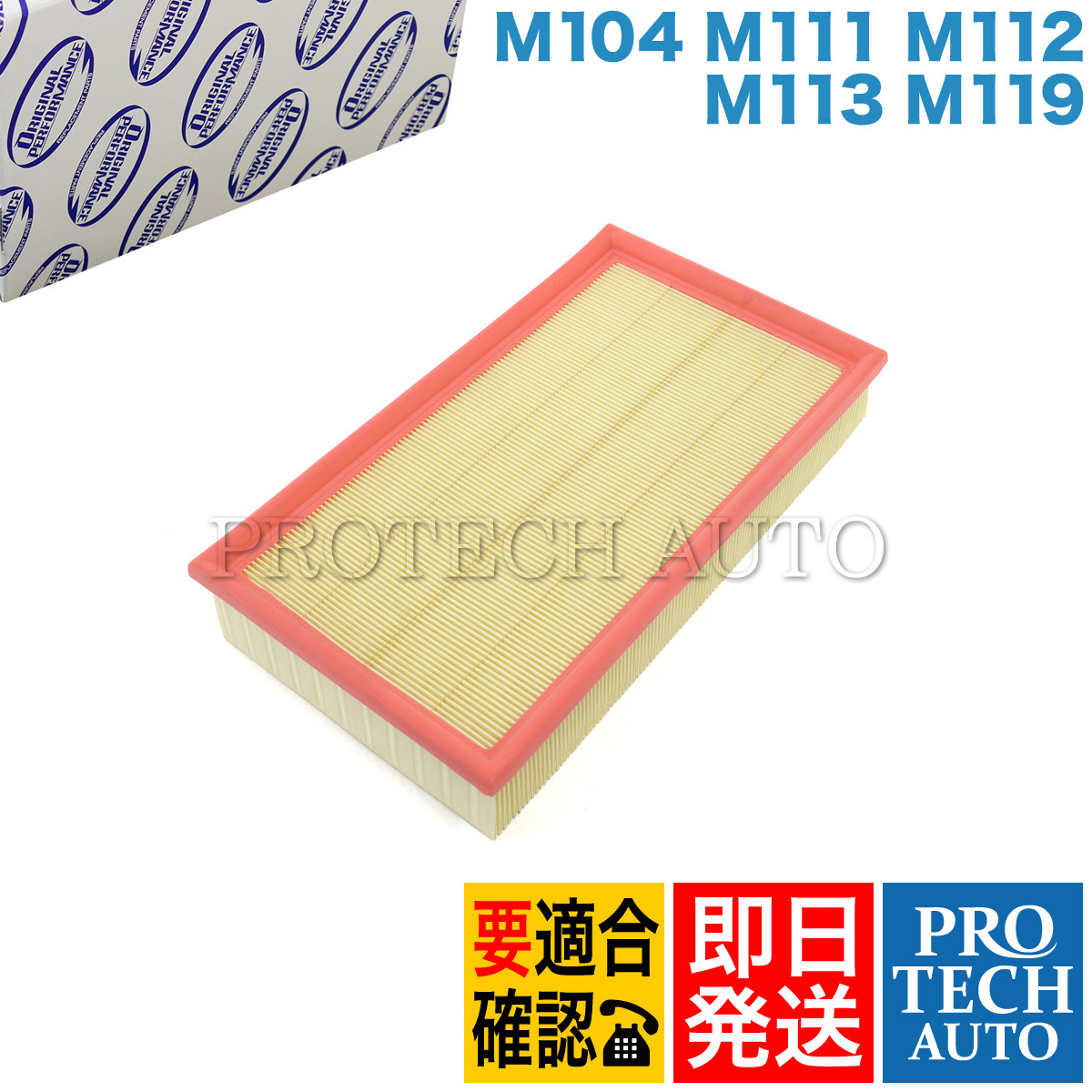 OP Parts製 ベンツ W210 E320 4MATIC エアフィルター/エアクリーナー/エアエレメント 6040940504 6040940604 6040942004拍卖