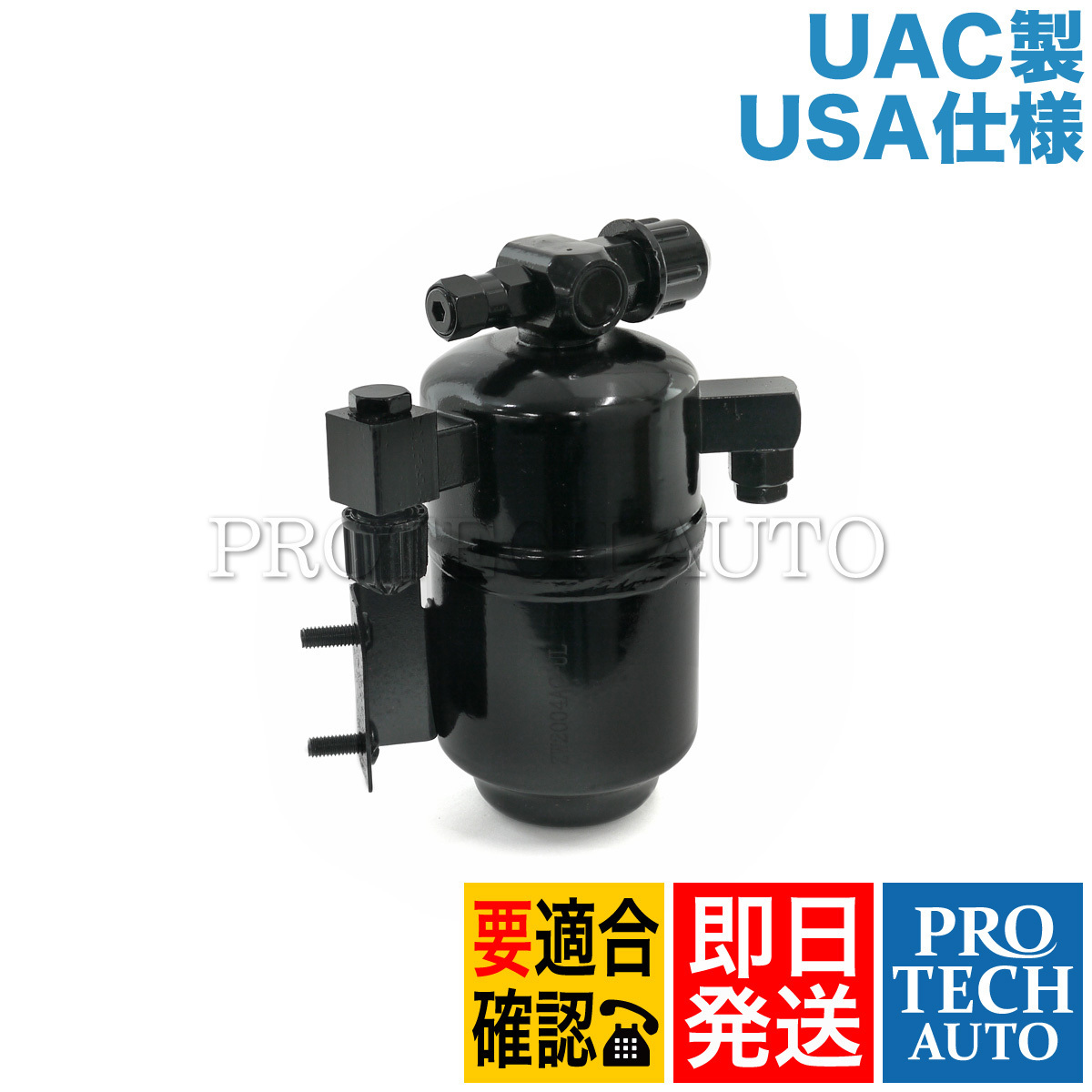 UAC製 ベンツ R107 380SLC 450SLC AC/エアコン レシーバードライヤー USA仕様 1078300283 1078300783 1078300983 1078301283拍卖