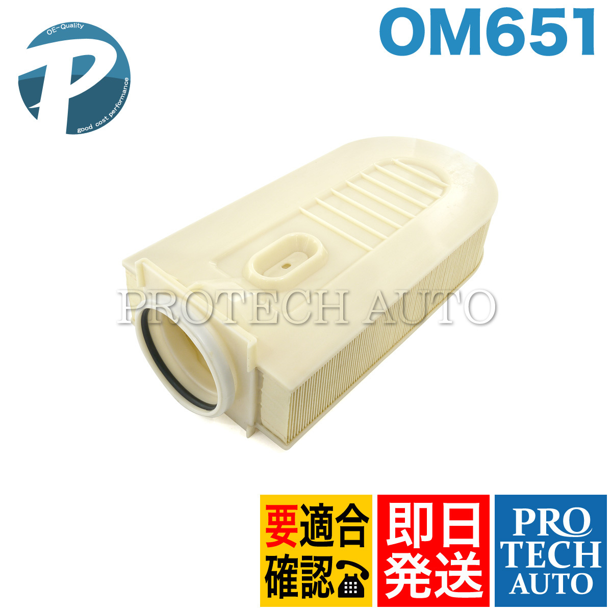 ベンツ W212 S212 E220_BlueTEC エアフィルター/エアクリーナー/エアエレメント OM651 エンジン用 6510940104拍卖
