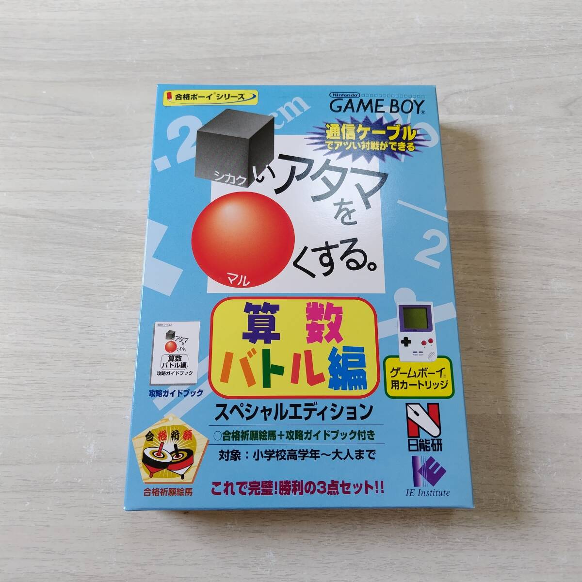 ◯美品! 未開封 GB □いアタマを○くする 算数バトル編 スペシャルエディション   何本でも同梱OK◯5拍卖
