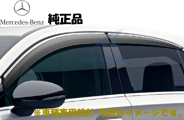 純正品 ベンツ Aクラス W177 ハッチバック用 サイドバイザー ドアバイザー 前後 左右 1台分 専用設計 純正アクセサリー 純正オプション拍卖