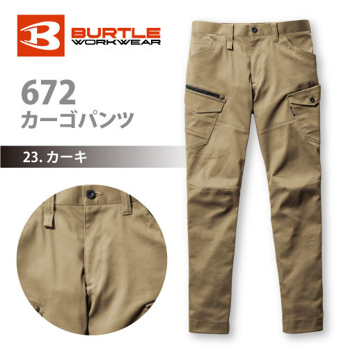 バートル 年間対応 カーゴ 【672】カーゴパンツ 男女対応 ■Mサイズ■ カーキ色 ストレッチ スリムフィット拍卖