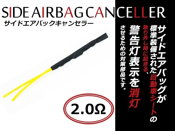 汎用 サイドエアバッグキャンセラー SRSエアバッグ警告灯防止 日産車 キャラバン キューブ セレナ エルグランド 等拍卖