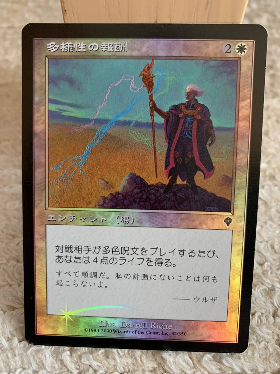 FOIL インヴェイジョン 多様性の報酬/Rewards of Diversity 日本語版拍卖