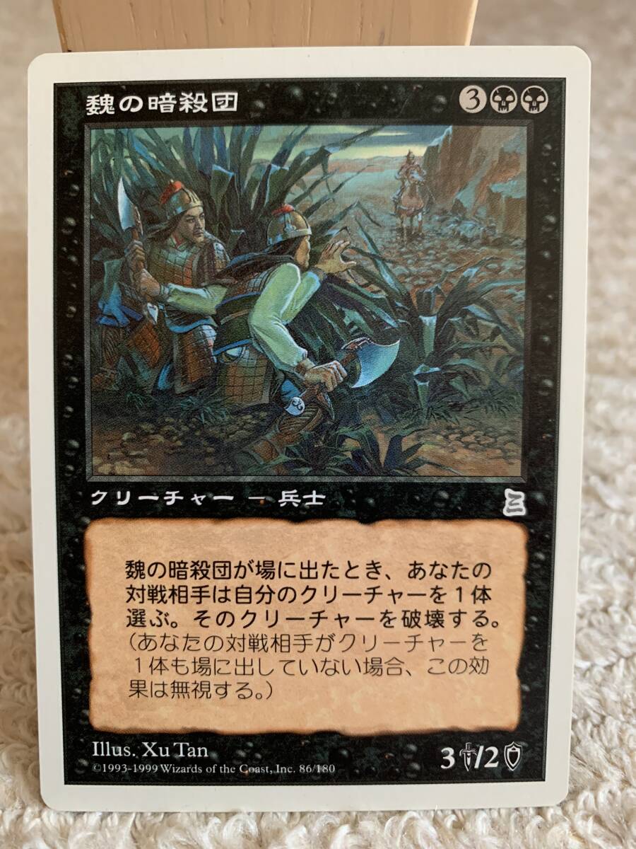 ポータル三国志 魏の暗殺団/Wei Assassins 日本語版拍卖