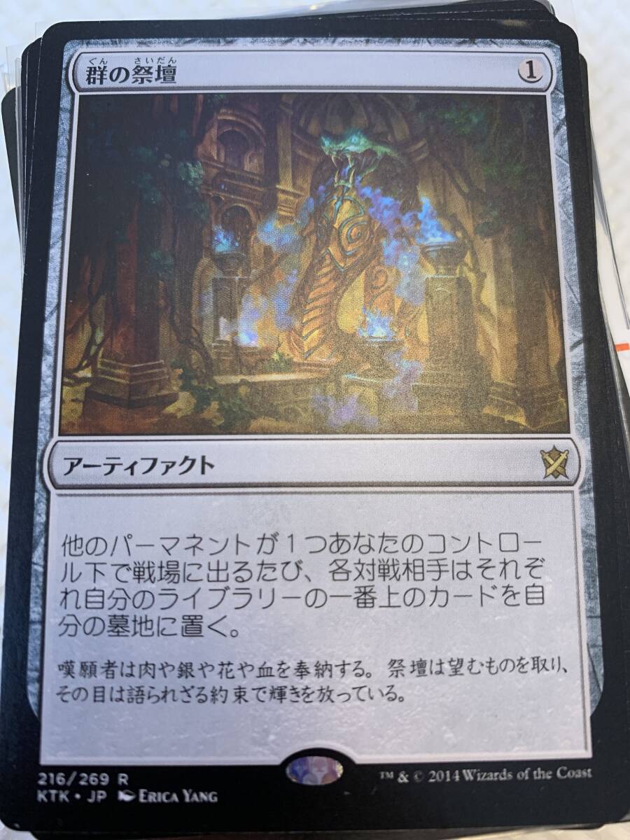 タルキール覇王譚 群の祭壇/Altar of the Brood 日本語版 美品拍卖