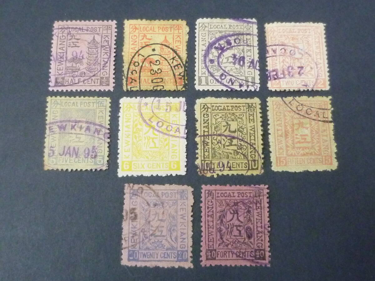 22 M №83 旧中国切手 九江書信館 1894年 JPS#LP167-76 正刷票 10種完 使用済・VF 拍卖