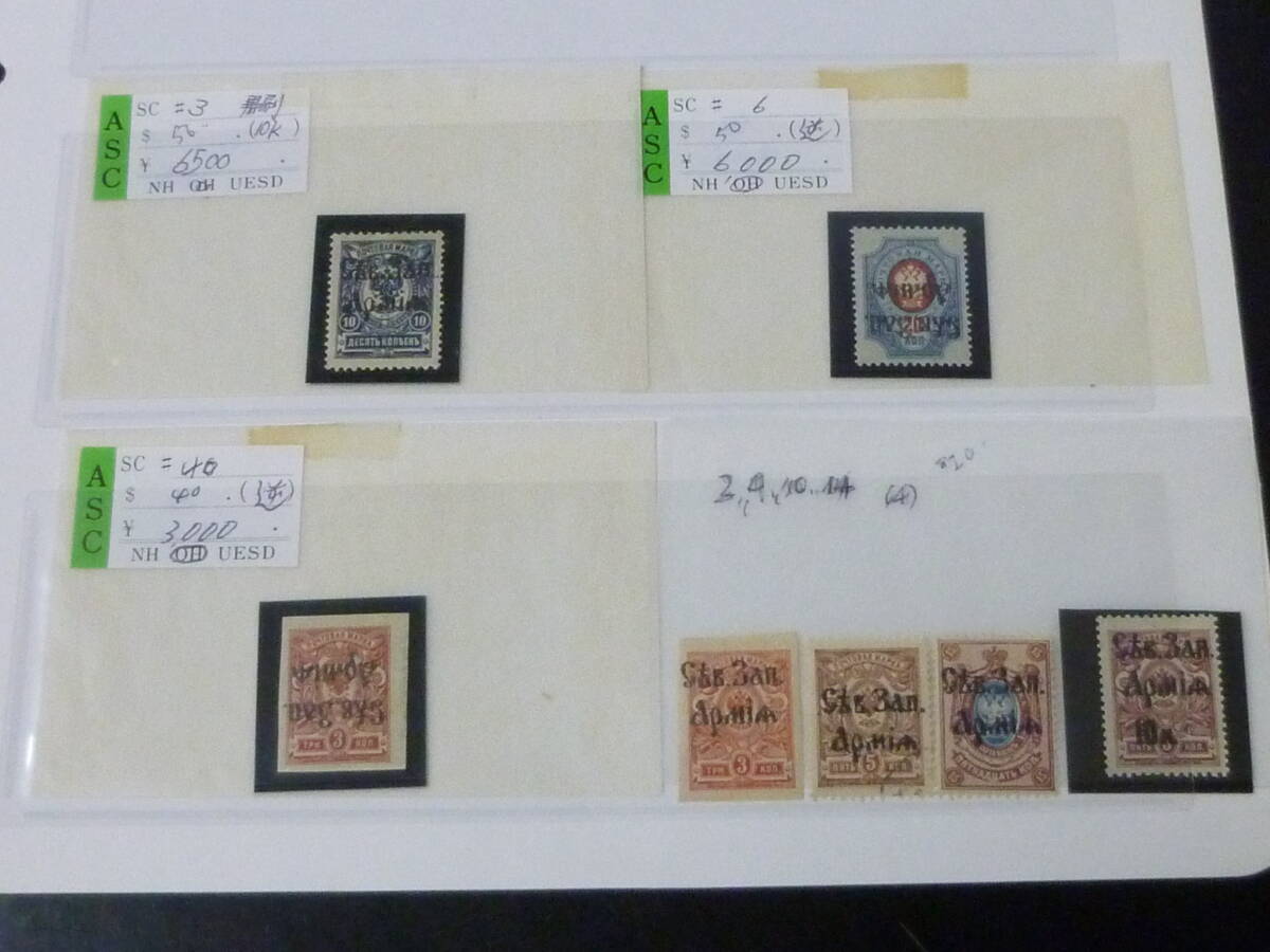 24L M №1 ロシア関連切手 1919年 ARMY OF NORTHWEST SC#2-40の内 計7種 未使用OH・使用済1種 【SC評価 $160】 ※説明欄必読 拍卖