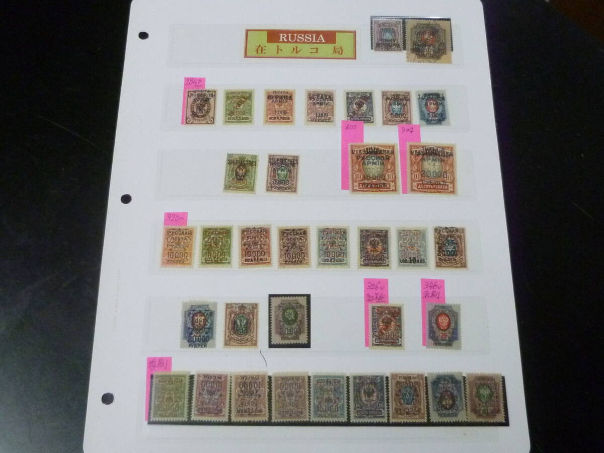 24L M №4 ロシア関連切手 1921年 在トルコ局 SC#284-332の内 計24種+逆刷11種 未使用NH~OH・済2 【SC評価 $460++】 ※説明欄必読 拍卖