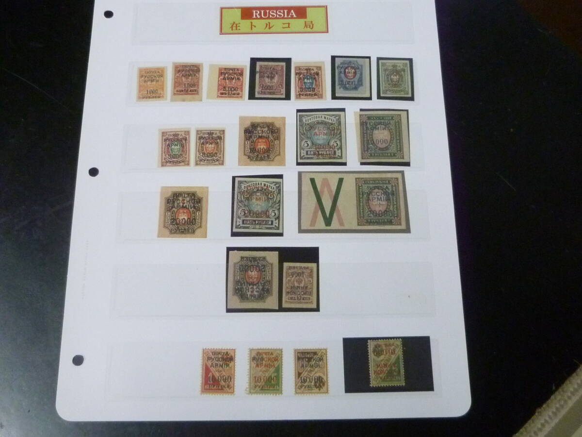 24L M №6 ロシア関連切手 1921年 在トルコ局 SC#262-89の内 逆刷含 計21種 未使用NH~OH・VF 【SC評価 $264+】 ※説明欄必読 拍卖