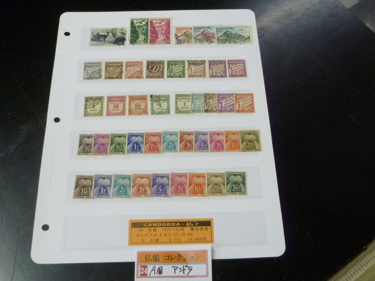 24L M №A国-16 仏領 アンドラ切手 1931-53年 SC#1-8・#J1-40の内 計43種 未使用OH(幾分使用済含)・VF 【小売価格 24,000円】 拍卖