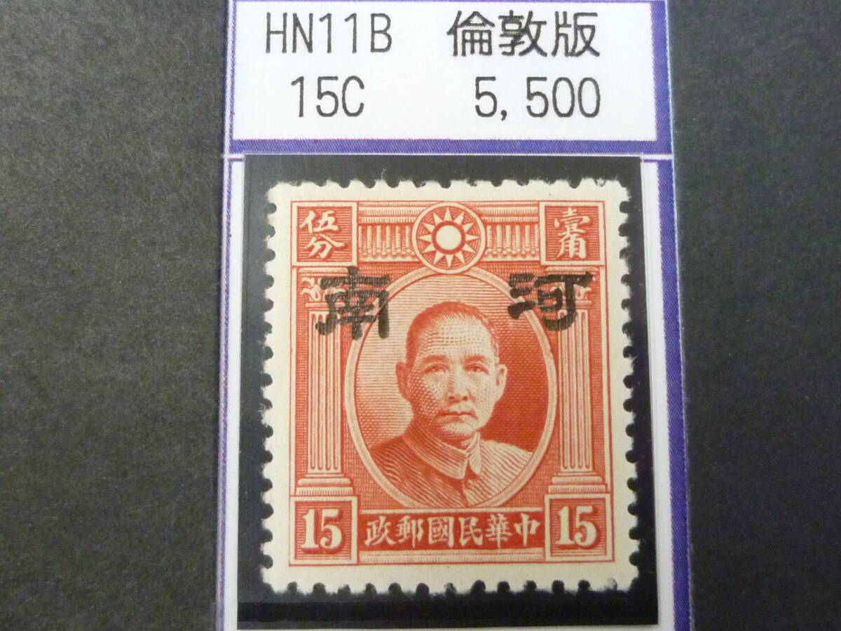 24L M №93 中国占領地切手 河南 1941年 国父像倫敦版(大字) 朱色・幅広 15c 未使用OH・VF 拍卖
