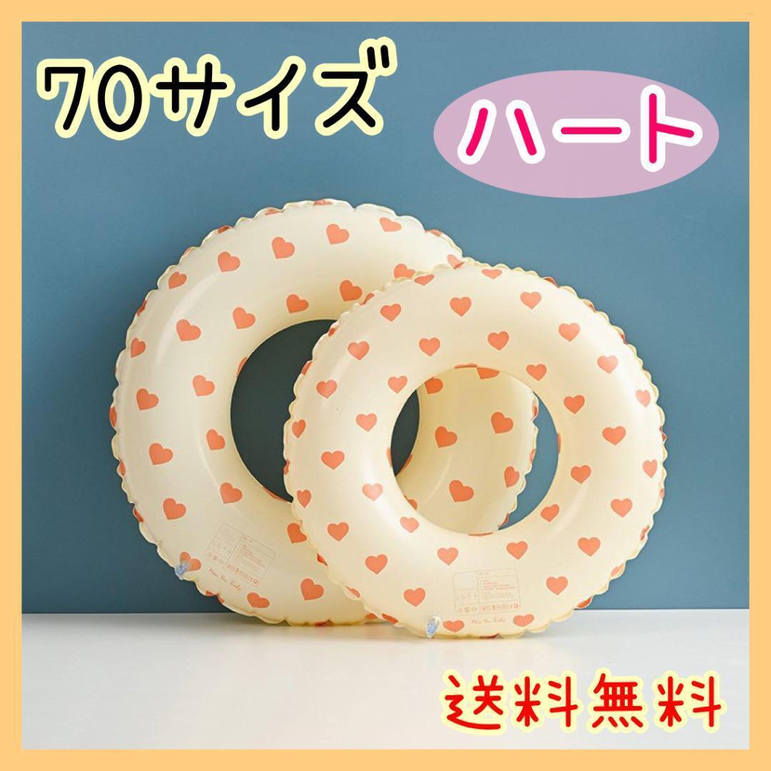 【ハート】浮き輪 70㎝ アウトドア ビーチグッズ 海 プール 子供用 大人用 海水浴 水泳 夏 夏休み 夏休旅行 アウトドア ビーチ 韓国風拍卖