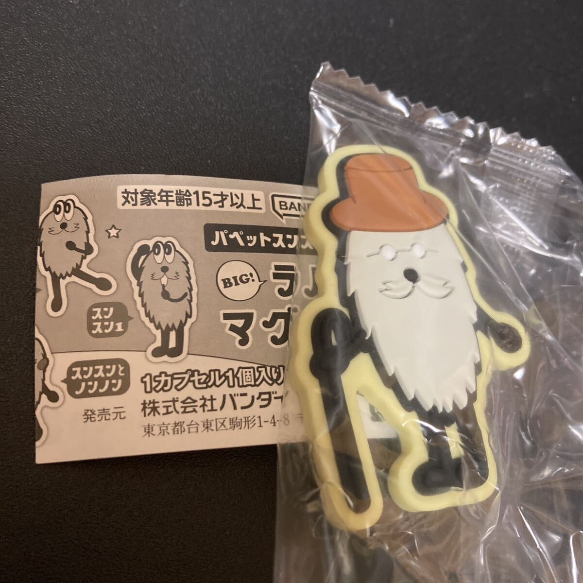 パペットスンスン コミック BIG!ラバーマグネット ゾンゾン マグネット 磁石 グッズ ガチャポン ガシャポン ガチャガチャ拍卖