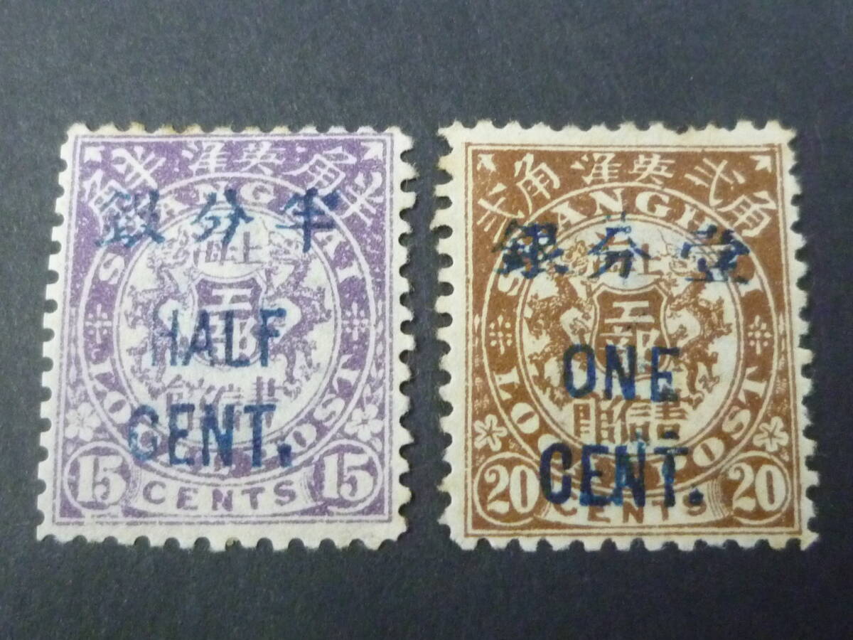 24L S №39 旧中国切手 上海書信館 1893年 JPS#138-39 工部双龍票 改値加蓋 計2種 未使用OH拍卖