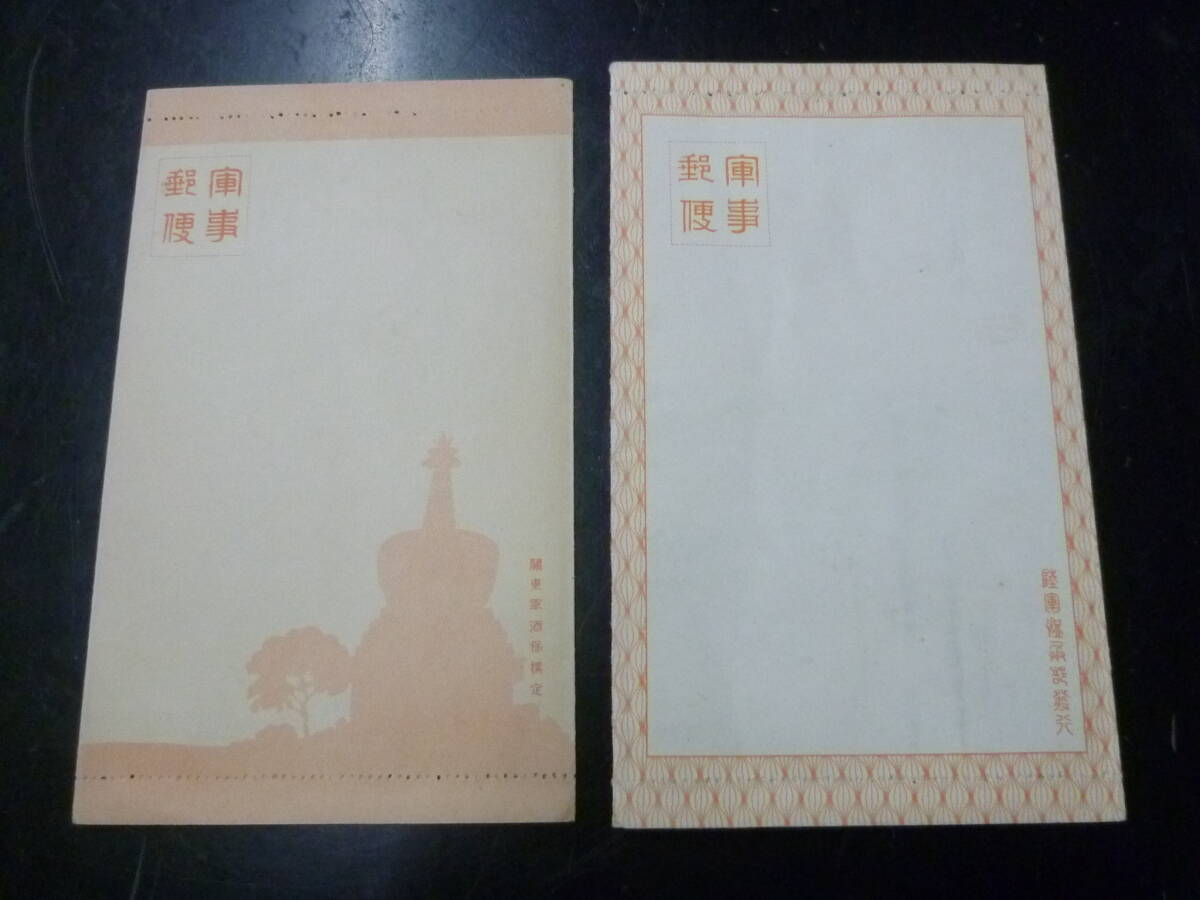 23 S №11 満州 軍事郵便 絵入封緘封筒 「北京の八百屋」・他 計2通 未使用拍卖
