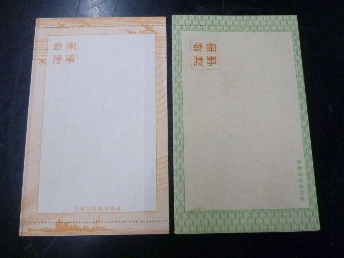 23 S №15 満州 軍事郵便 絵入封緘封筒 「北京玉泉山琉璃塔」・他 計2通 未使用拍卖