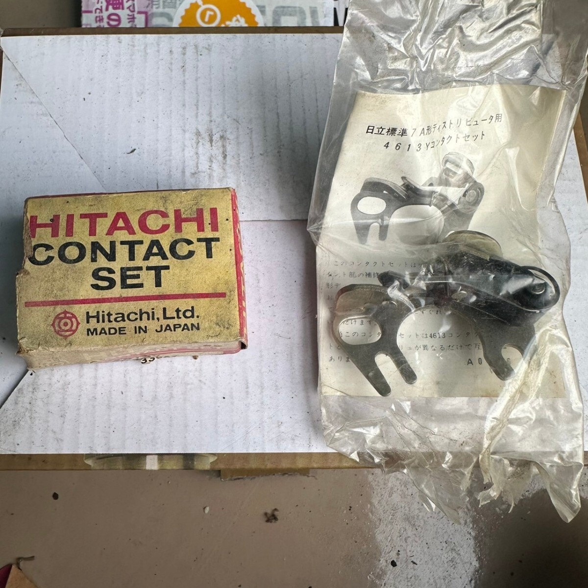 日立標準7A形 4613Y 4461-3330AY コンタクトブレーカー セミトラ フルトラ 当時物 旧車拍卖
