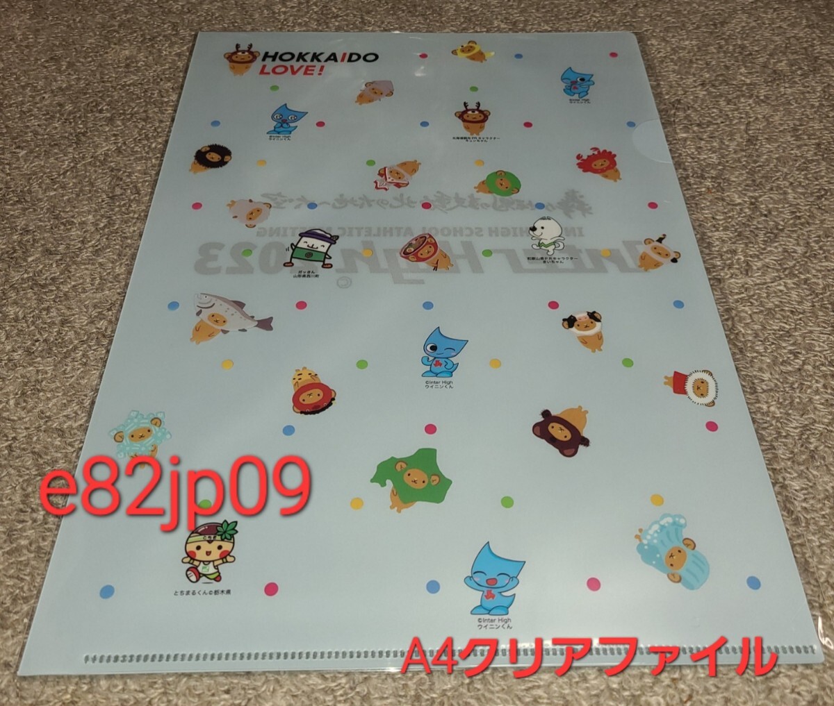 キュンちゃん クリアファイル【新品】2023 北海道 総体 限定 ゆるキャラ 正規品 オフィシャルグッズ きいちゃん ガッさん とちまる ご当地拍卖