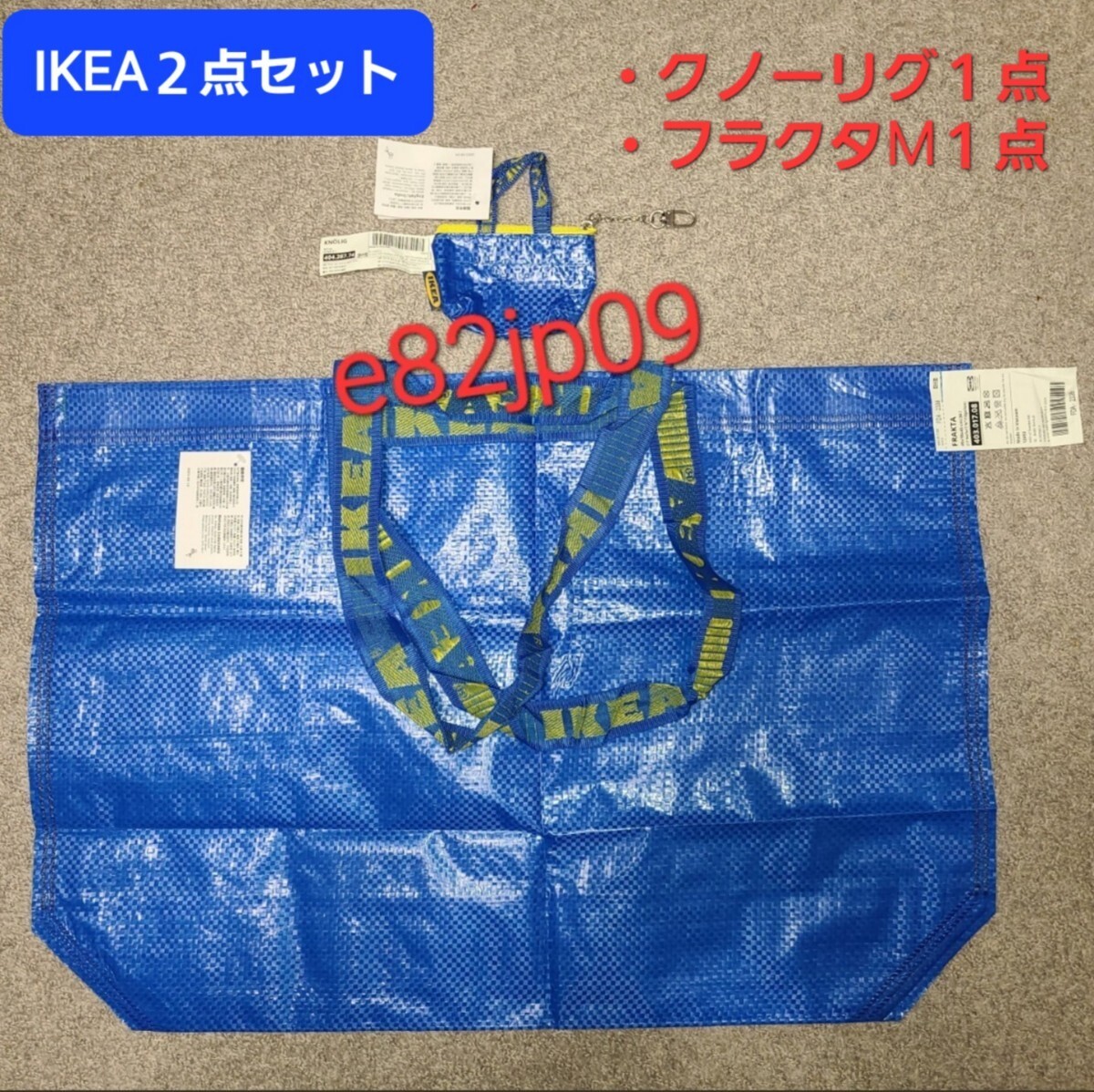 IKEA 青 クノーリグ セット【新品】フラクタ M ブルーバッグ トートバッグ エコバッグ キーホルダー コインケース 財布 小銭入 正規品 本物拍卖