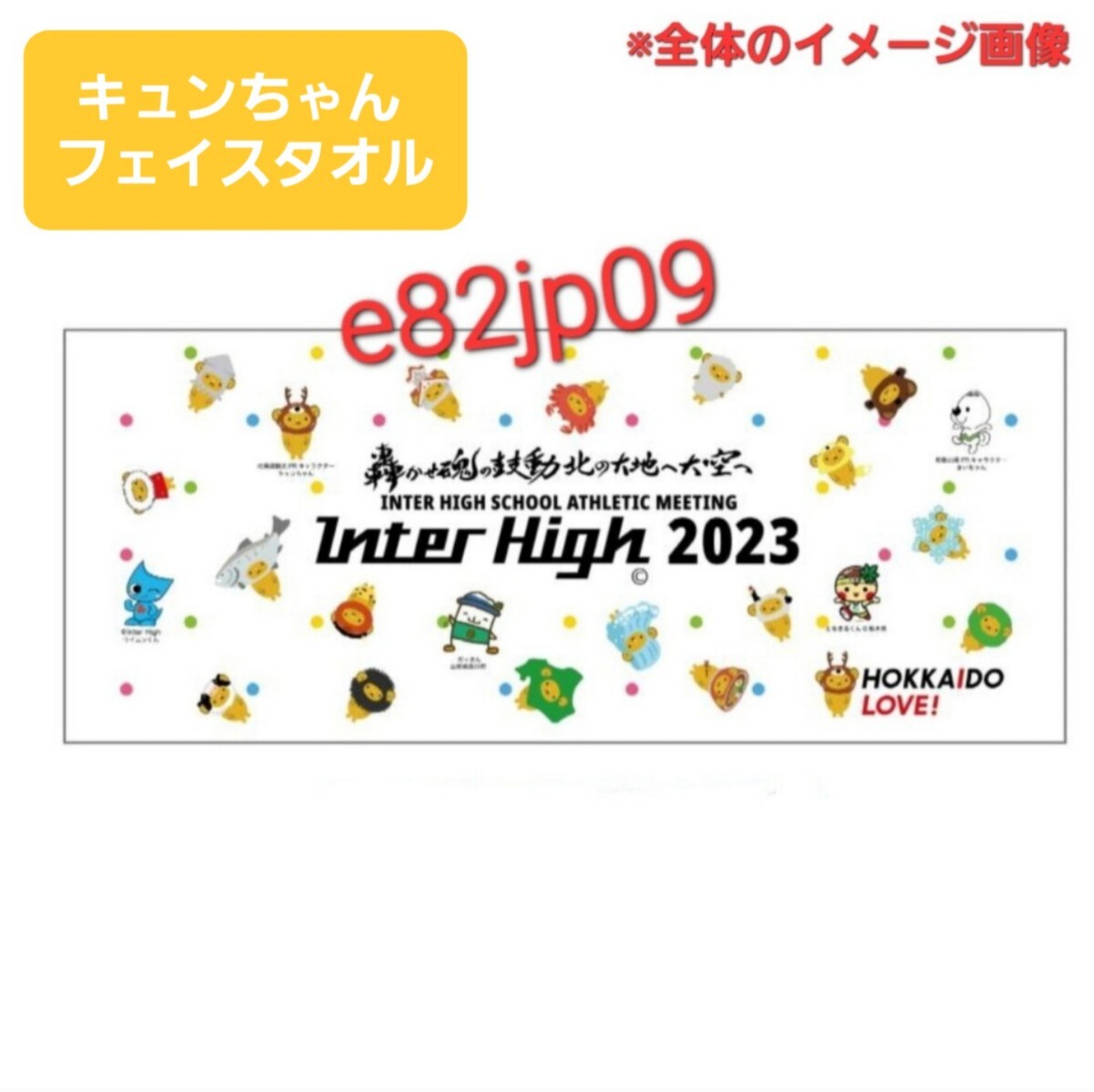 キュンちゃん【新品】本物 フェイスタオル 2023 北海道 限定 ゆるキャラ 綿100% オフィシャルグッズ タオル とちまる ウイニン 正規品拍卖