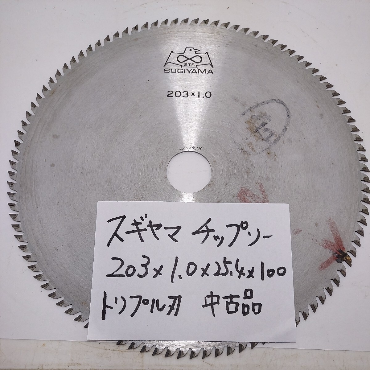 スギヤマ チップソー トリプル刃 外径203㎜×刃厚1.0㎜×穴径25.4㎜×刃数100 中古品拍卖