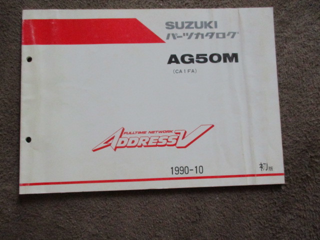 「 AG50M スズキ アドレスV50 」 パーツリスト 正規 初版 AG50M CA1FA ・送料250円(同梱発送可)拍卖