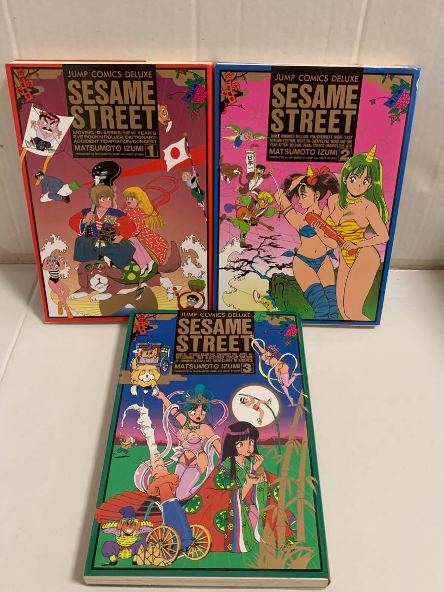 集英社 せさみすとりーと 全3巻 まつもと泉拍卖