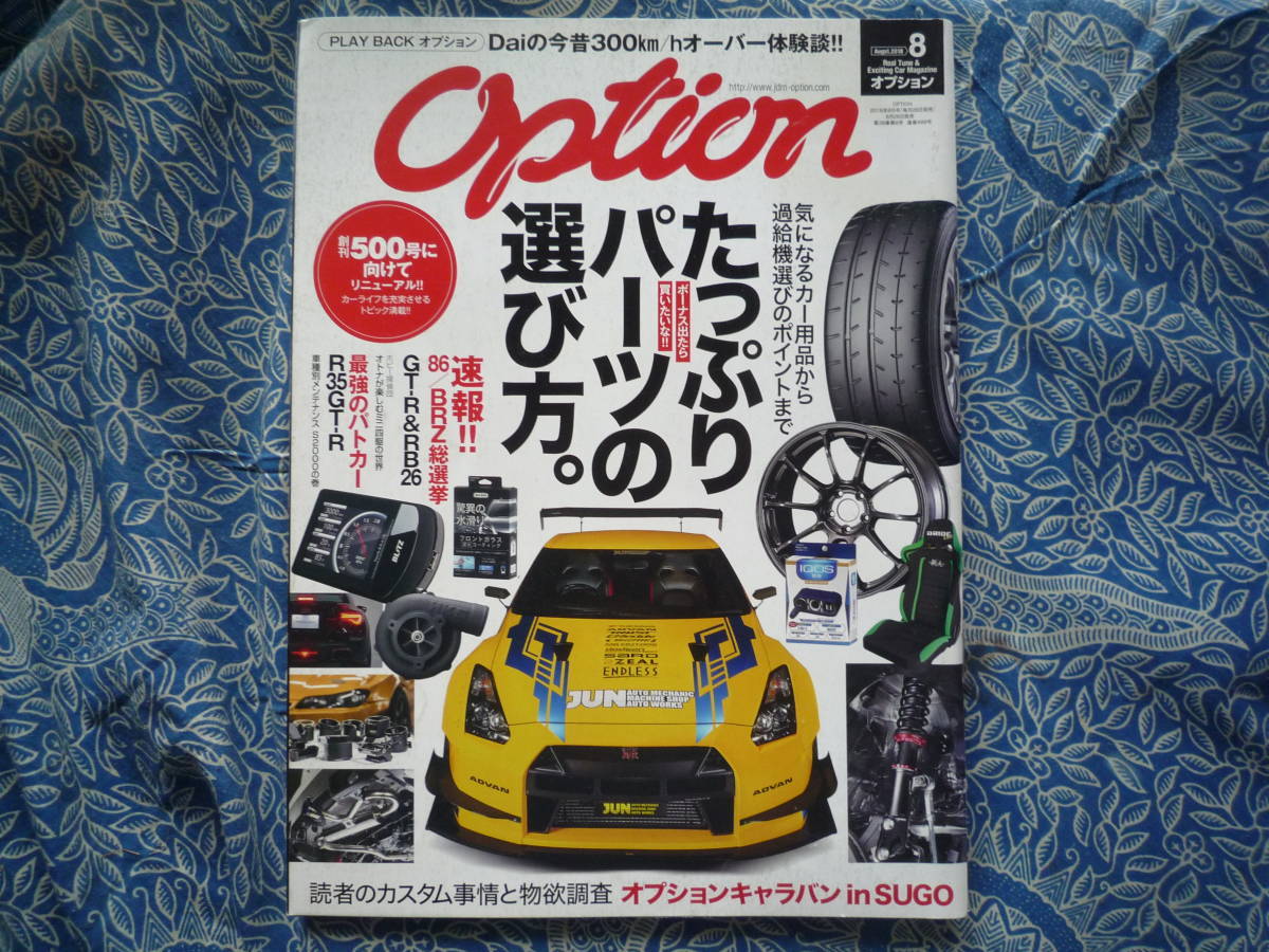 ◇Option オプション 2018年 ■たっぷりパーツの選び方/86,BRZ 全開アタック ZC31SR354A-GEAE86R32R33R34R35A14S15Z32Z33Z34EK9EG9A80A90拍卖