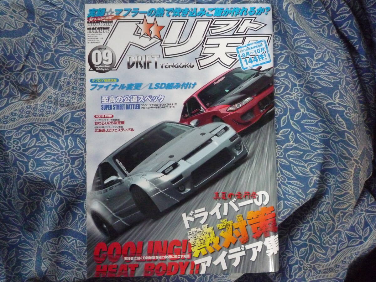 ◇ドリフト天国 2013年 ■ドライバーの熱対策アイデア集 JZXR32S13S14S15GZ20JZZ30SW20Z33Z34V35V36R35R33R34NANBNCZN6SAFCFDJZZA80A90 拍卖