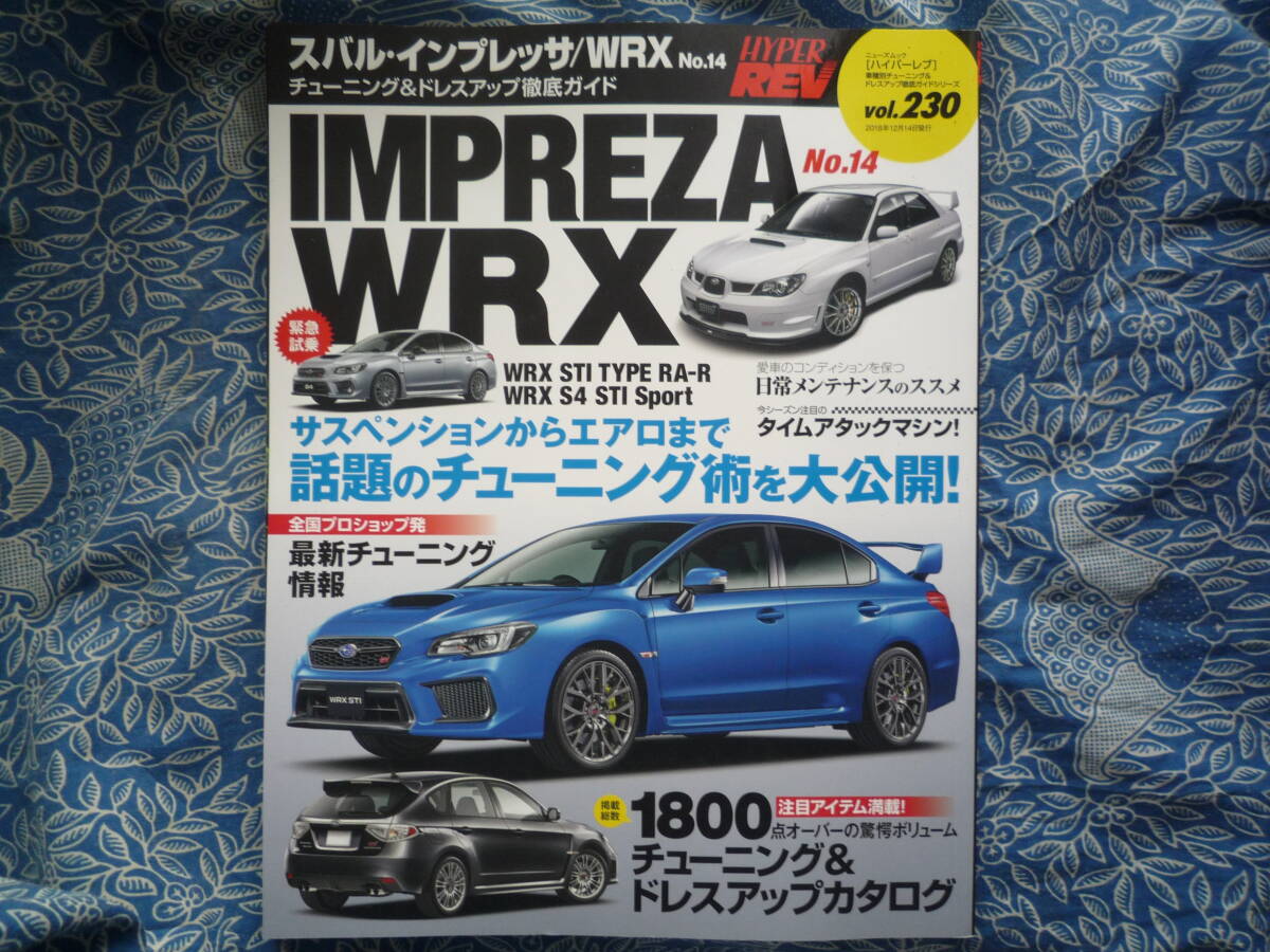 ◇ハイパーレブ Vol.230 スバル・インプレッサ/WRX No.14 ■サスからエアロまで話題のチューニング術大公開 S4STiGD9/A/BGRBBWRCGC8GFGAGB拍卖