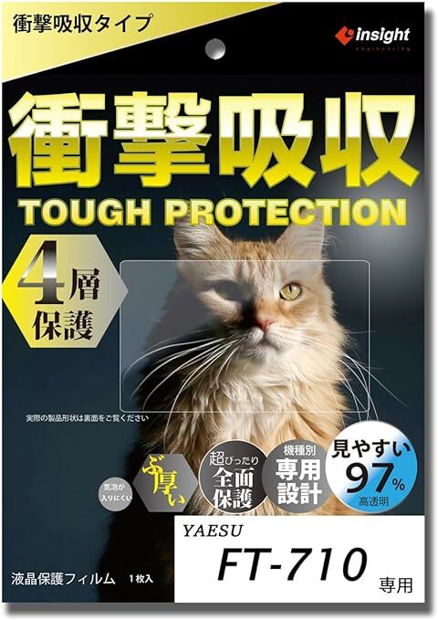 FT-710用 液晶保護フィルム 【衝撃吸収】 衝撃・傷に強く見やすい インサイトエンジニアリング SPT-710拍卖