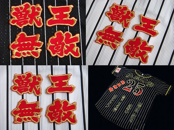 送料無料 阪神 獣王無敵 /赤金 刺繍 ワッペン ★ 応援 ユニフォーム にGMRG拍卖
